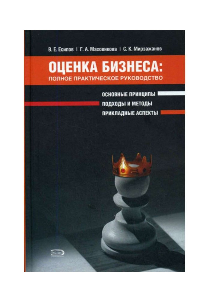 Оцінка бізнесу: повне практичне керівництво