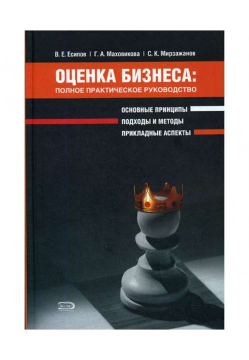 Оцінка бізнесу: повне практичне керівництво