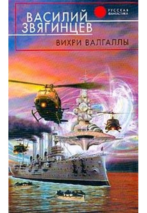 Вихори Валгали