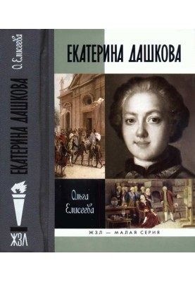 Ekaterina Dashkova