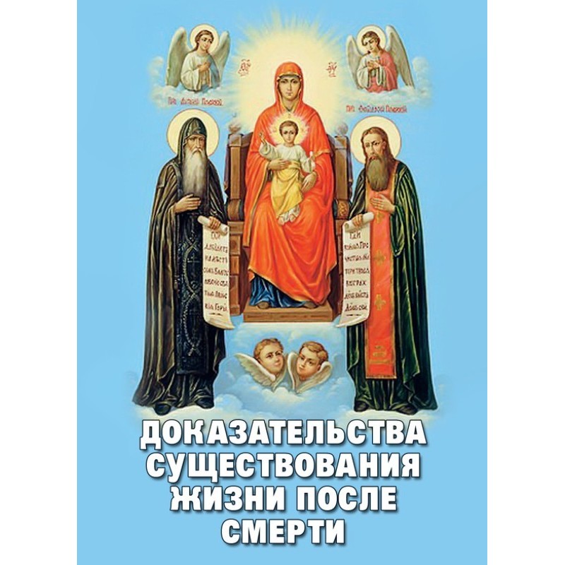 Evidence of life after death