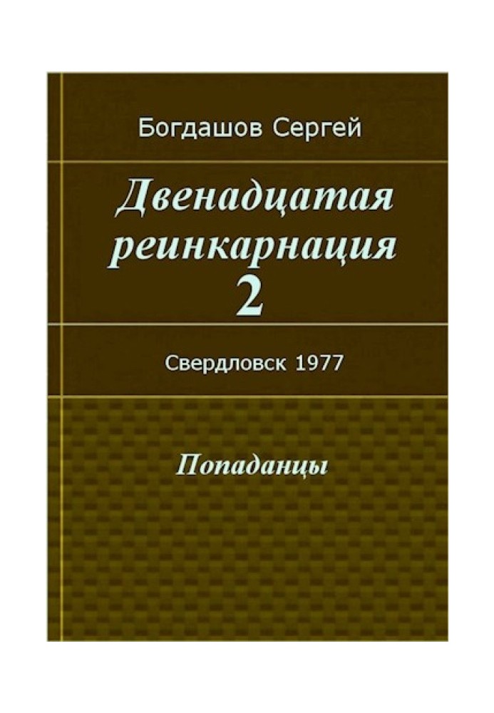 Свердловськ, 1977