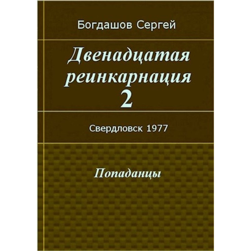 Свердловск, 1977