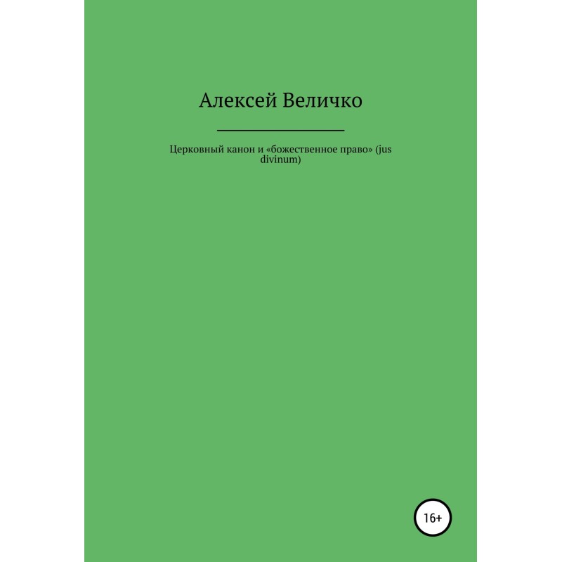 Church canon and “divine...