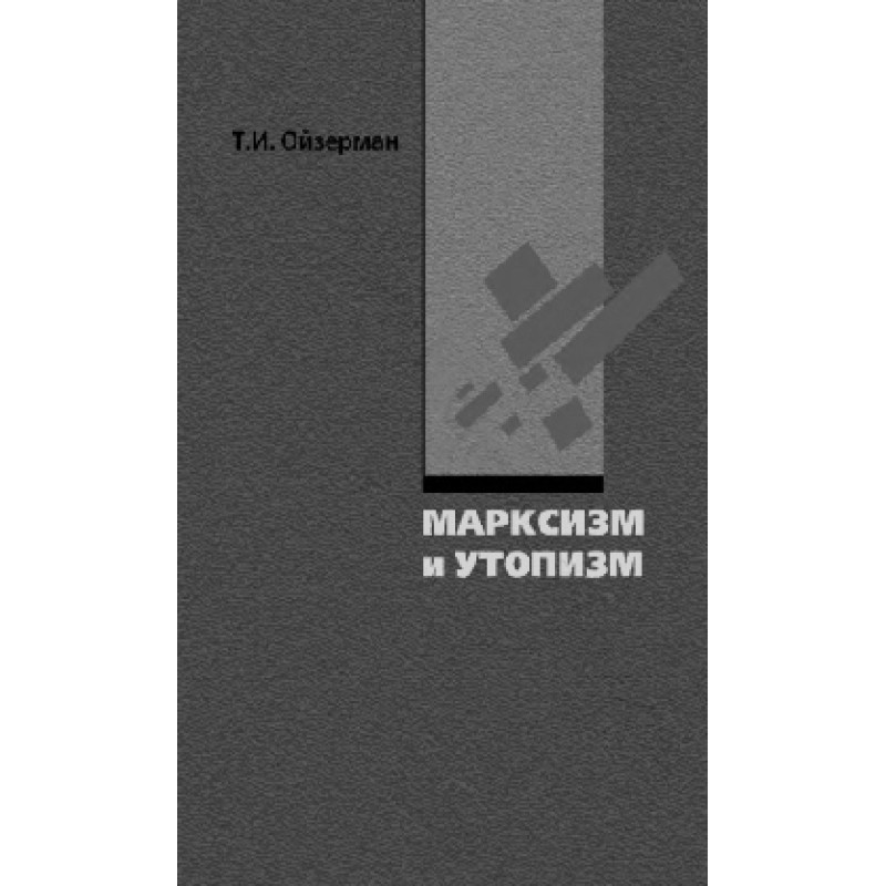 Marxism and utopianism