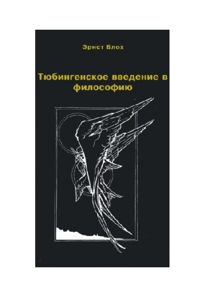 Тюбингенское введение в философию