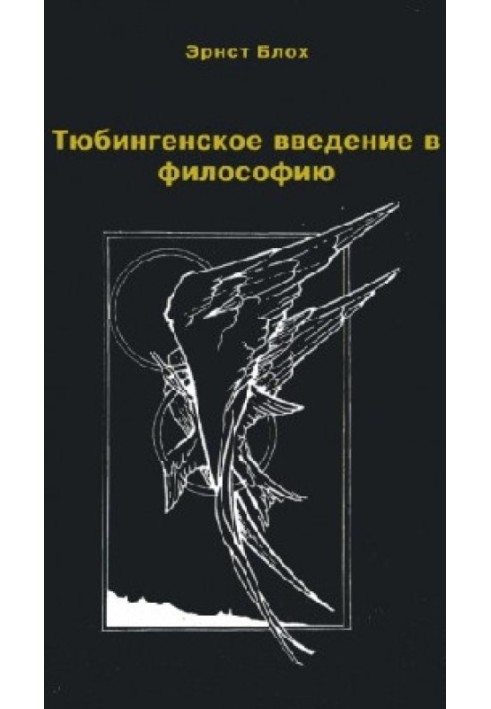 Тюбингенское введение в философию