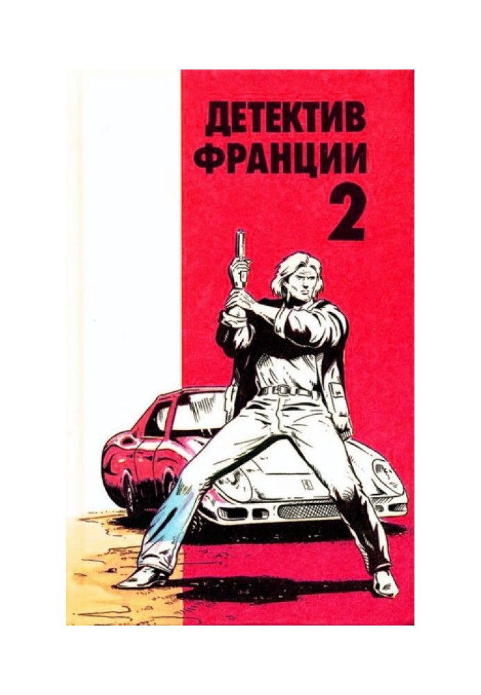 Детектив Франции. Выпуск 2 [И смерть уродам • Судзуки в волчьем логове • Убийство в Лиссабоне]