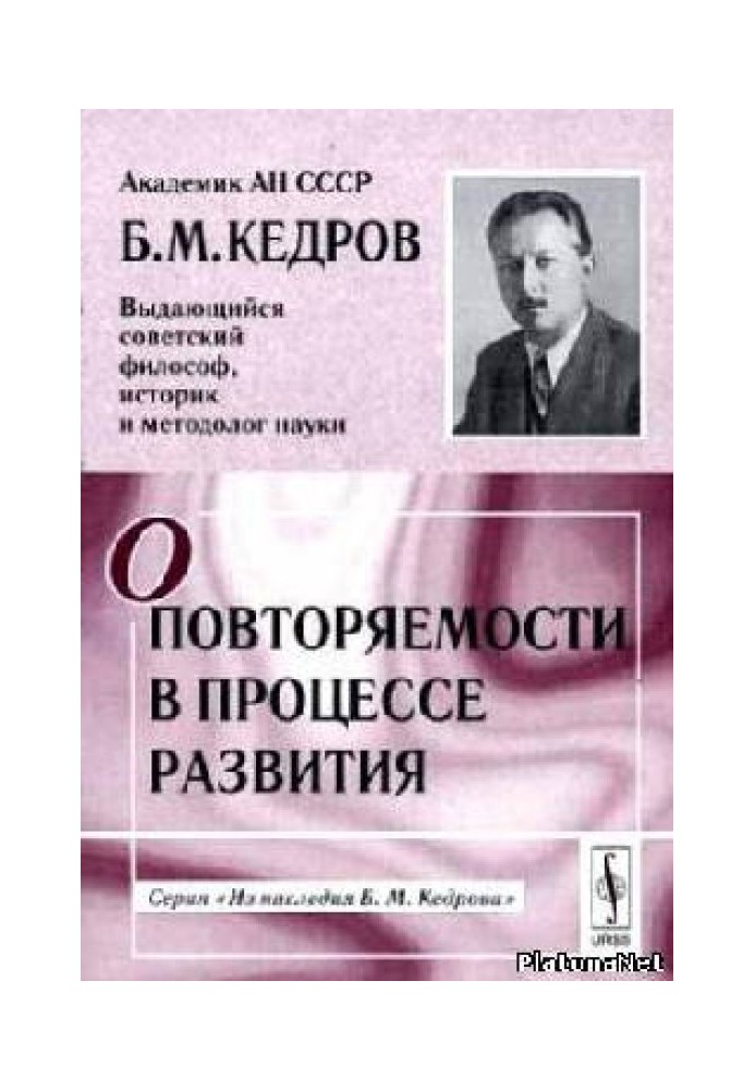 О повторяемости в процессе развития