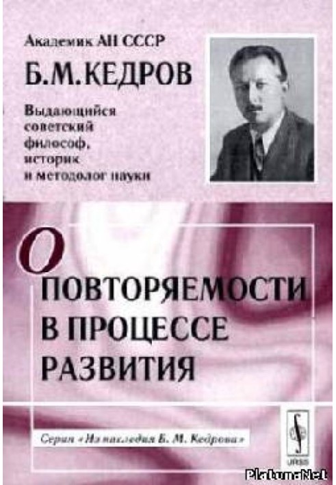 О повторяемости в процессе развития