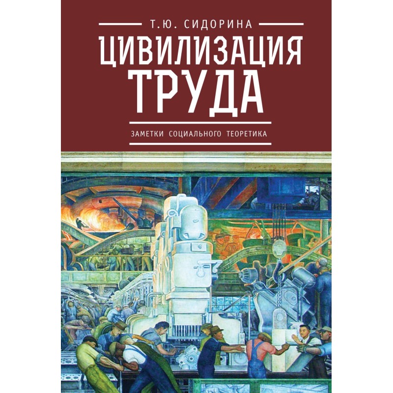 The Civilization of Labor:...