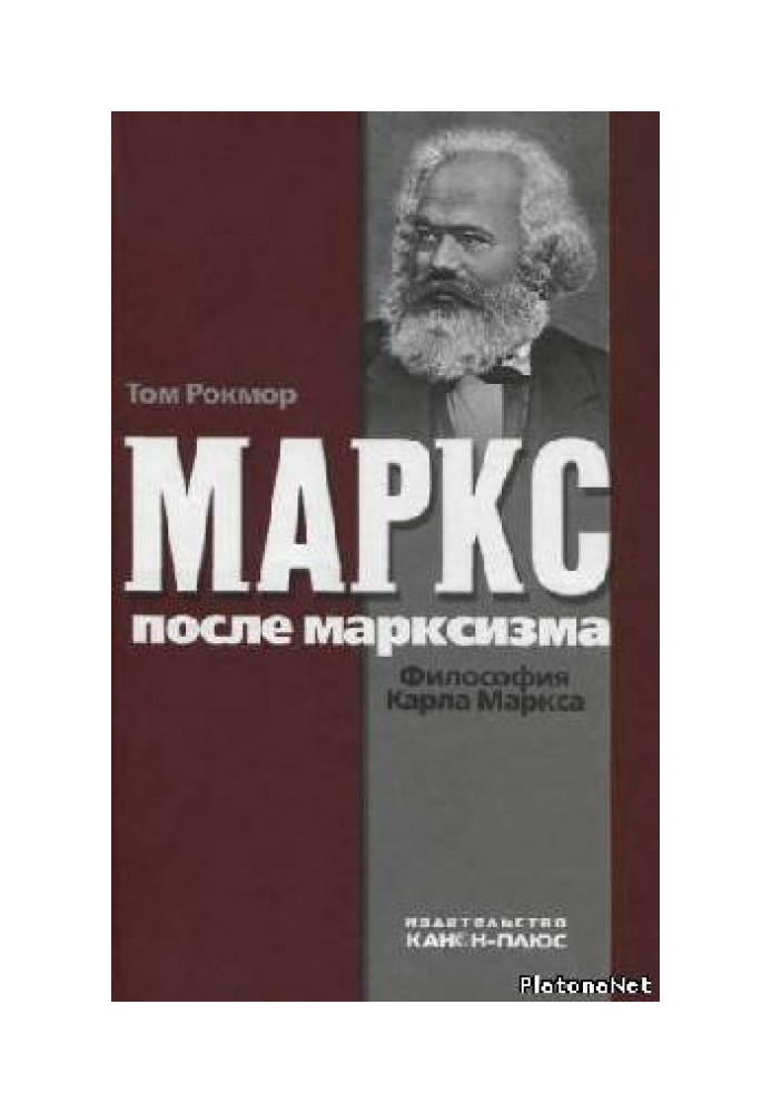 Marx after Marxism: The Philosophy of Karl Marx