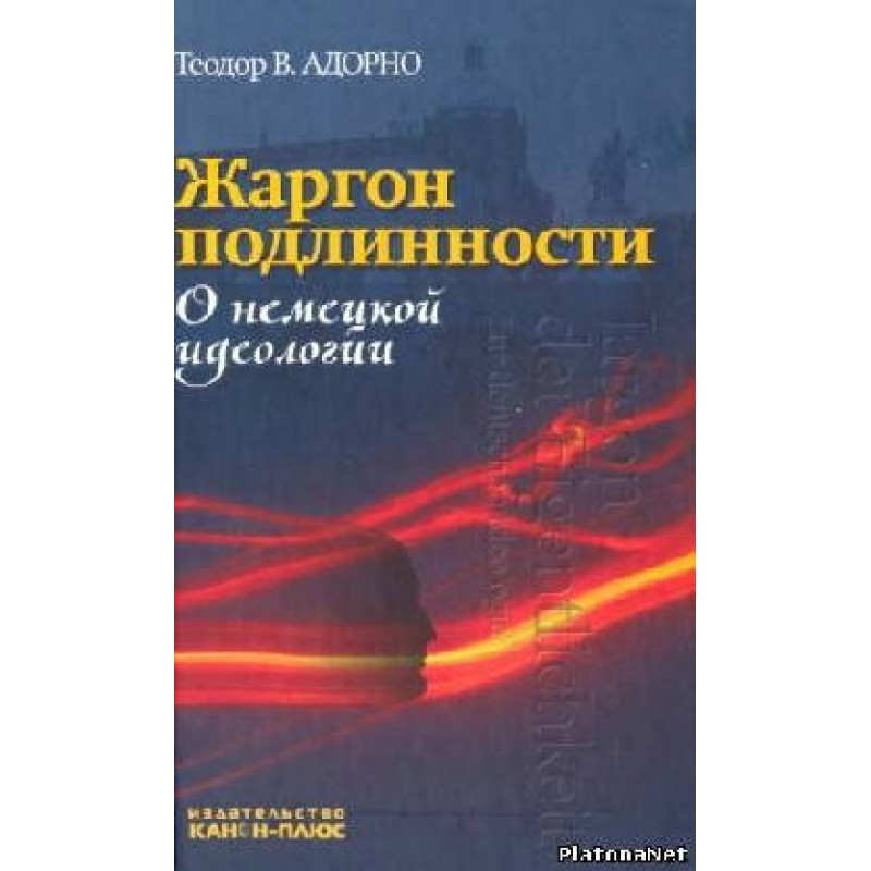 Authenticity jargon. About...