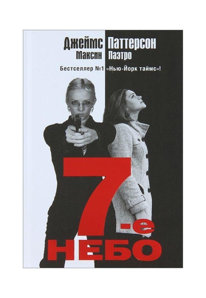 7-е небо