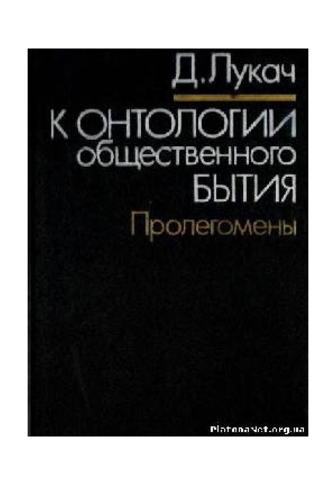 До онтології суспільного буття