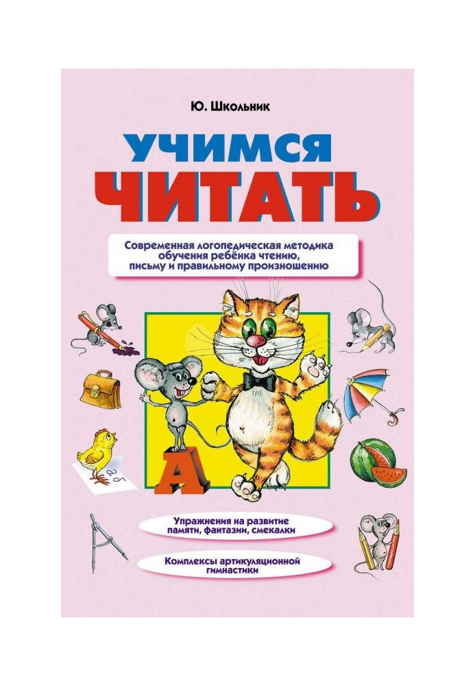 Учимся читать