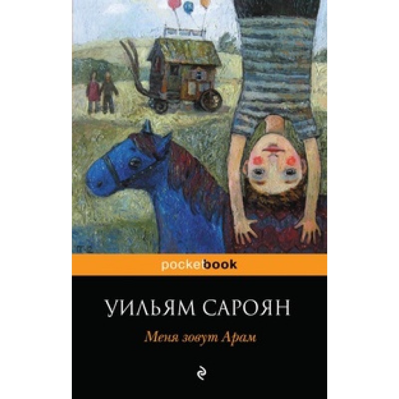 Мене звуть Арам