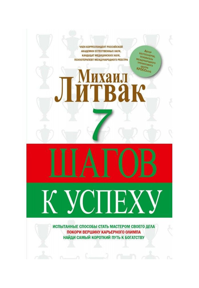 7 кроків до успіху