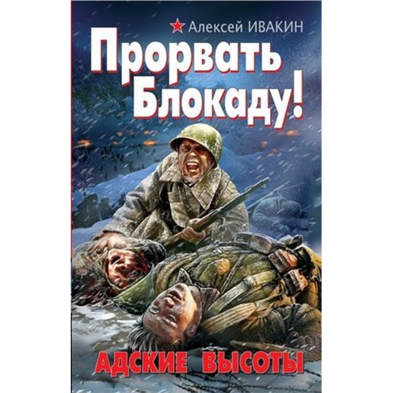 Break the blockade! Hellish...