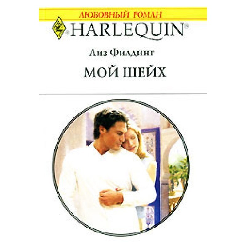 Мій шейх