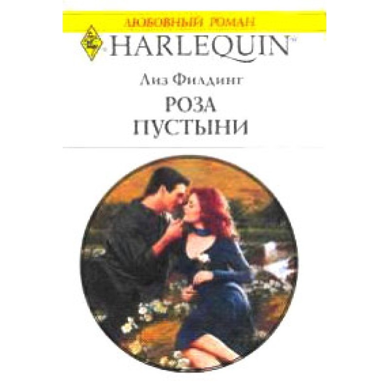 Роза пустелі