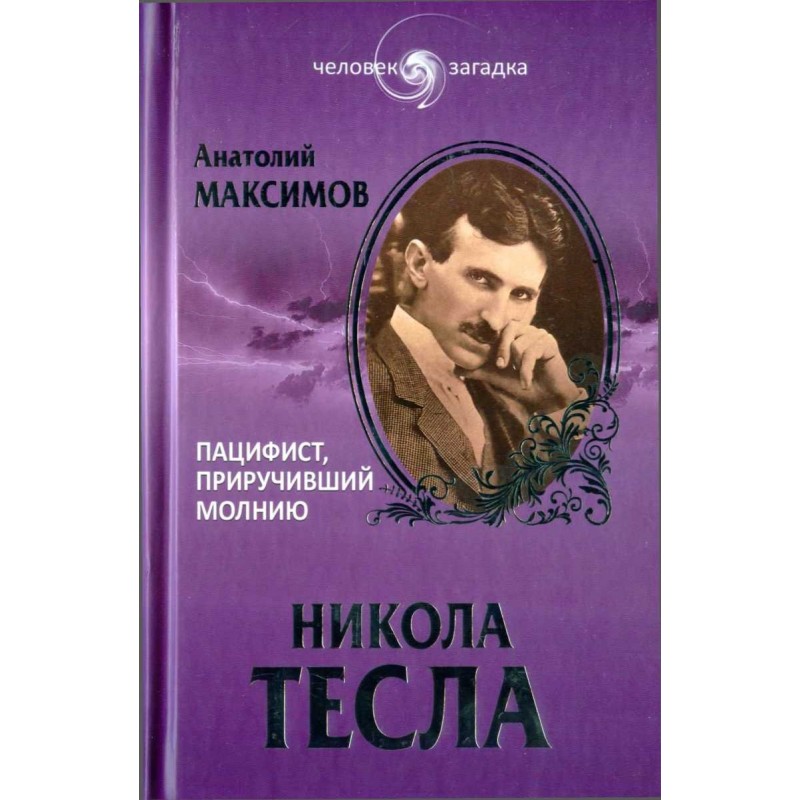 Nikola Tesla. The pacifist...