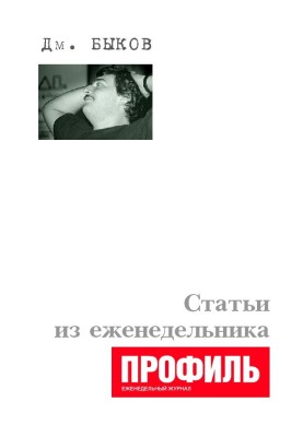 Статті зі тижневика «Профіль»
