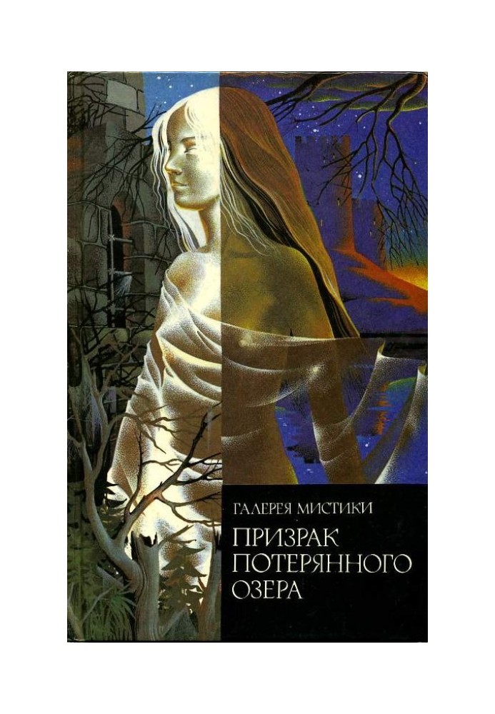 Привид втраченого озера. Маєток Вейдів. Пані Лант