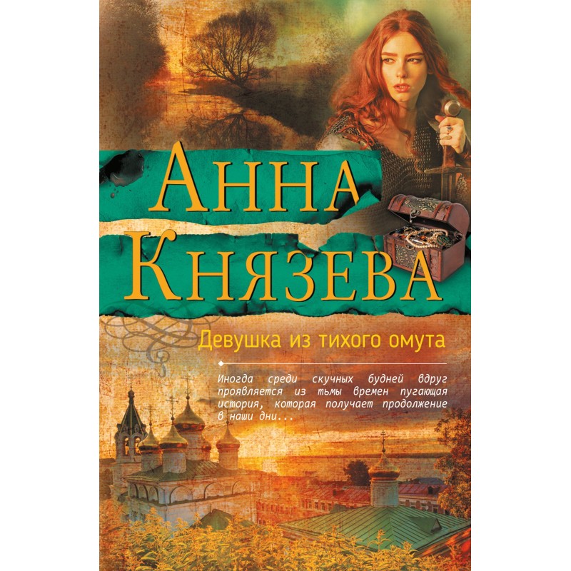 The girl from still waters