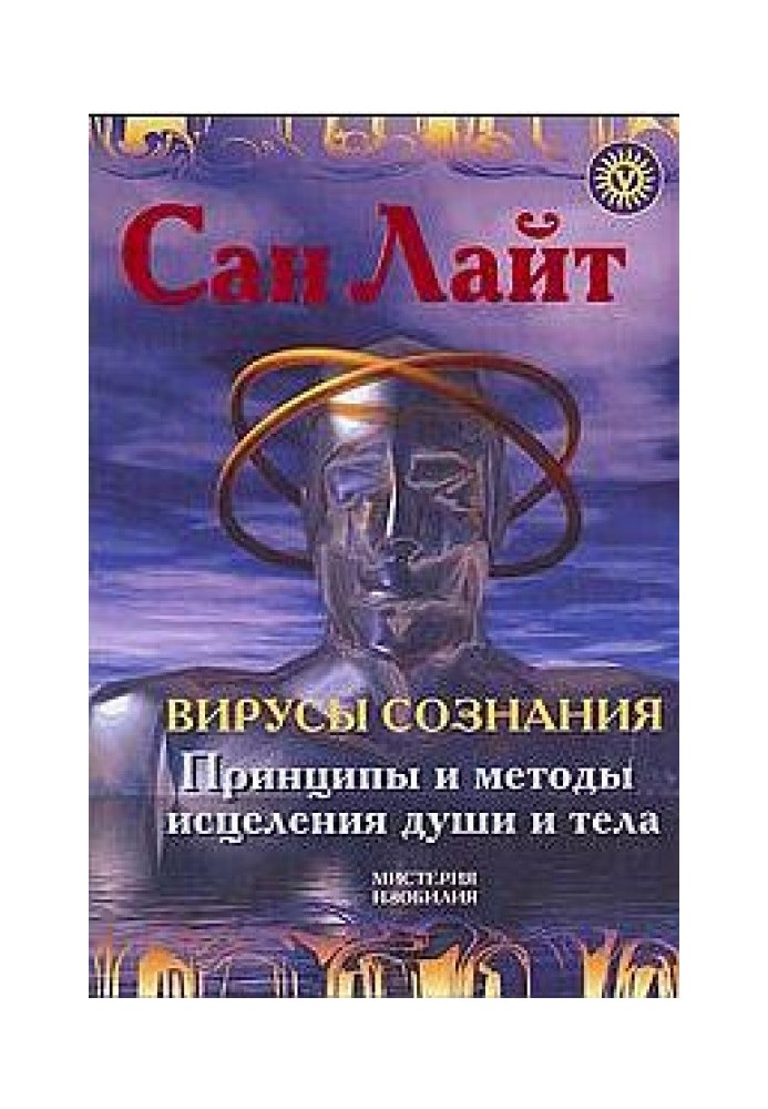 Віруси свідомості