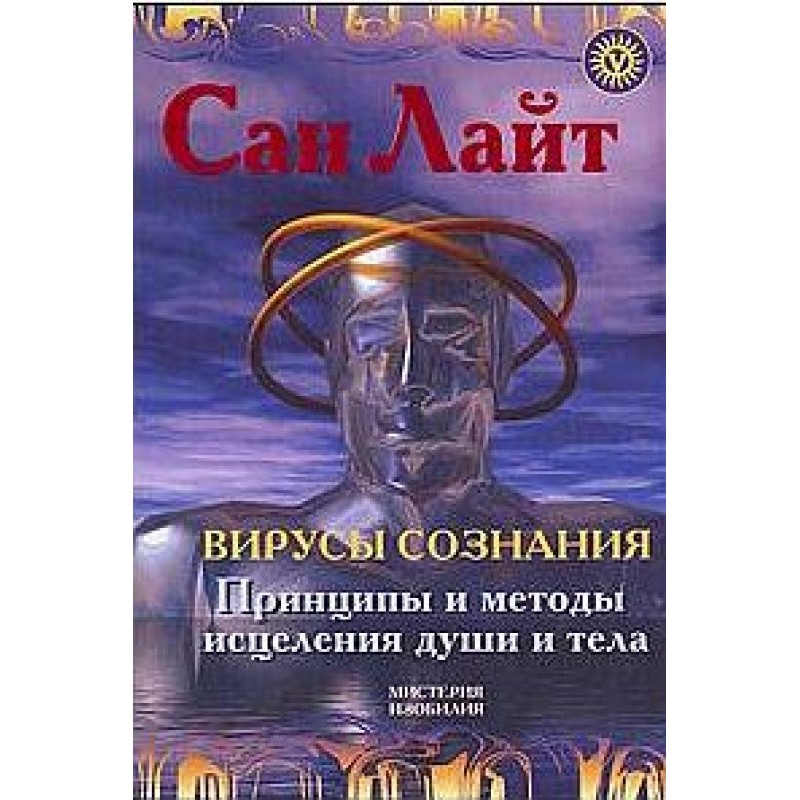 Віруси свідомості