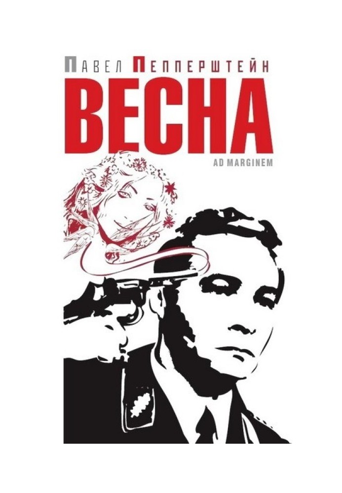 Весна