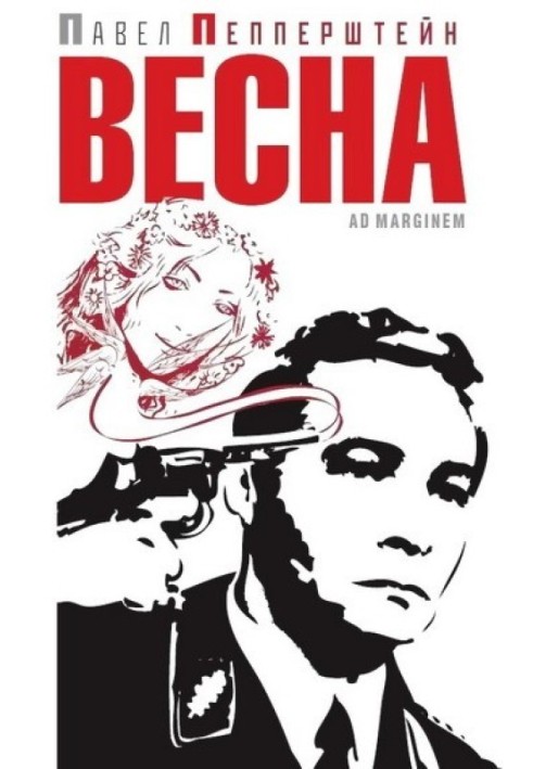 Весна