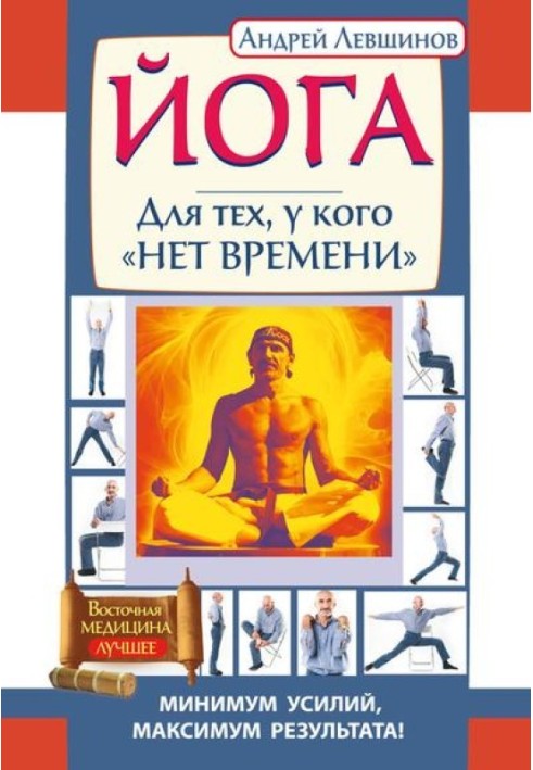 Yoga. For those who “don’t have time.” Minimum effort, maximum result!