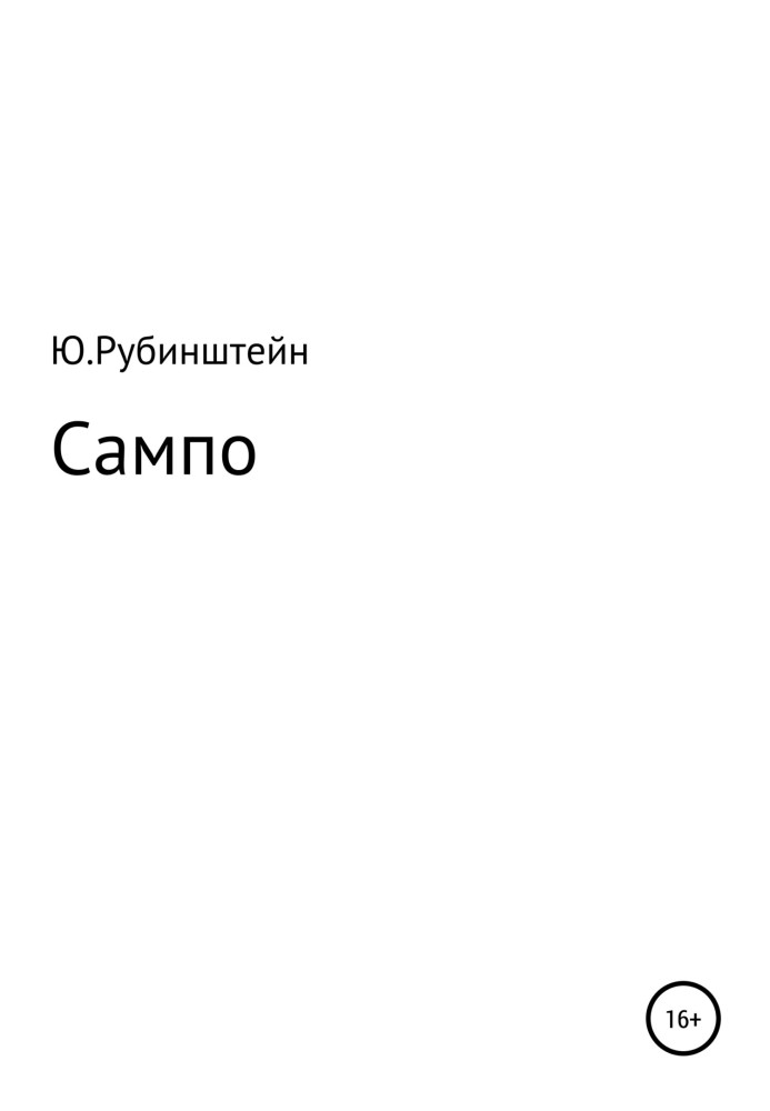 Sampo