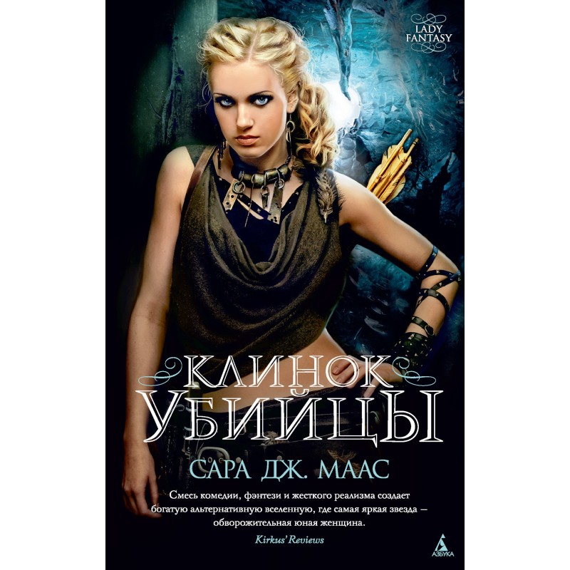 Клинок убийцы (сборник)