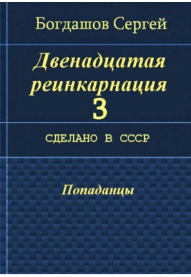 Сделано в СССР