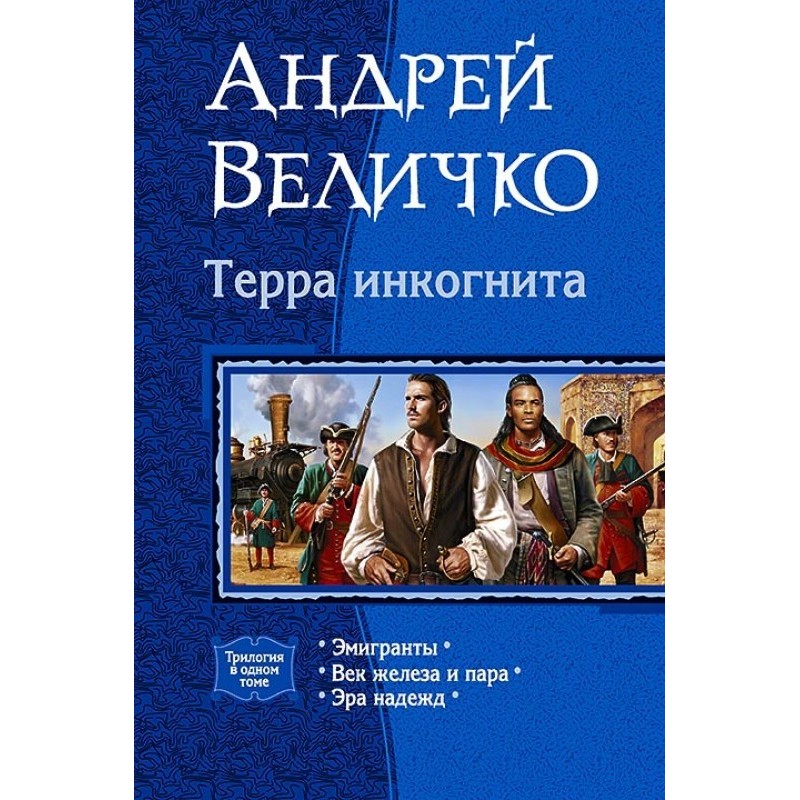 Терра инкогнита