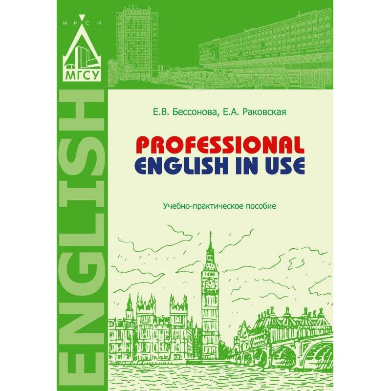 Професійна англійська мова
