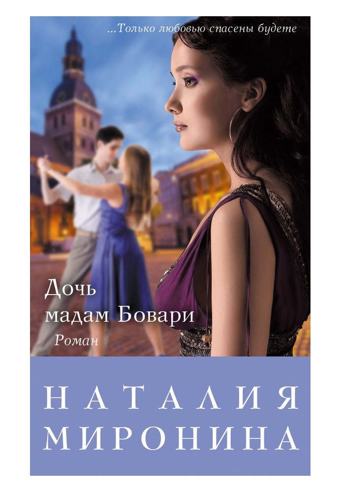 Madame Bovary's daughter