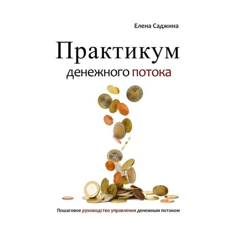 Практикум грошового потоку....