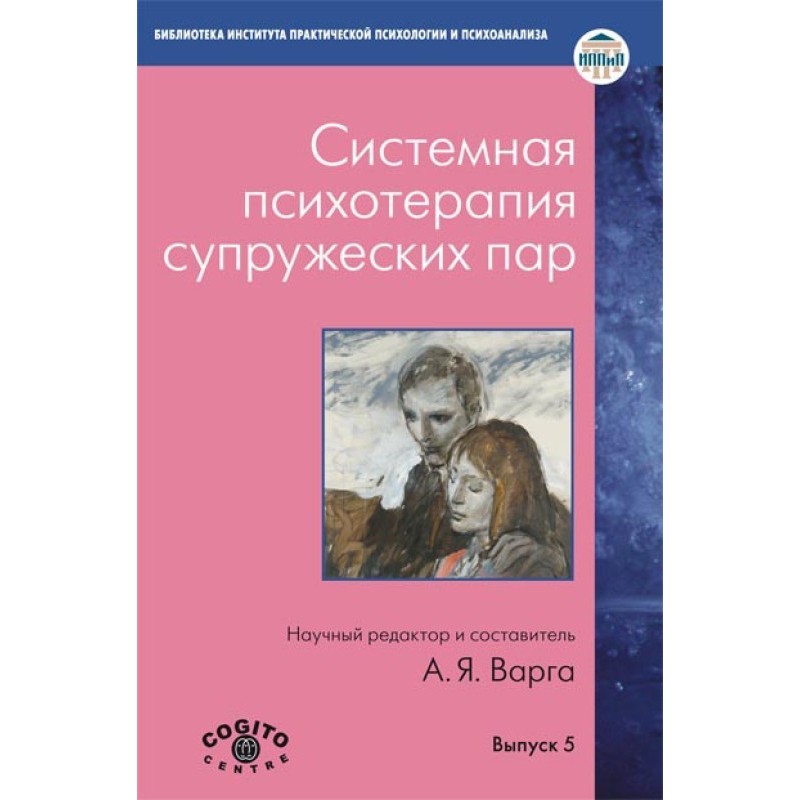 Системная психотерапия...