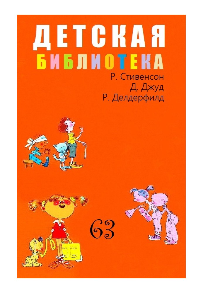 Children's library. Volume 63