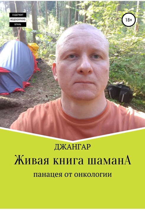 Жива книга шамана