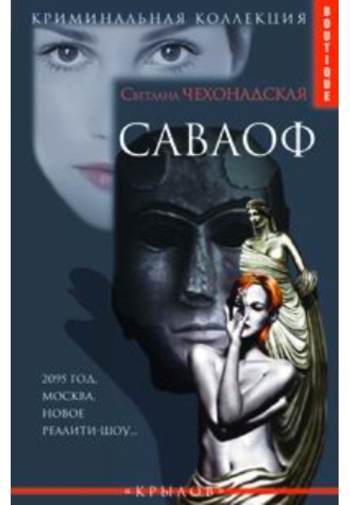 Саваоф