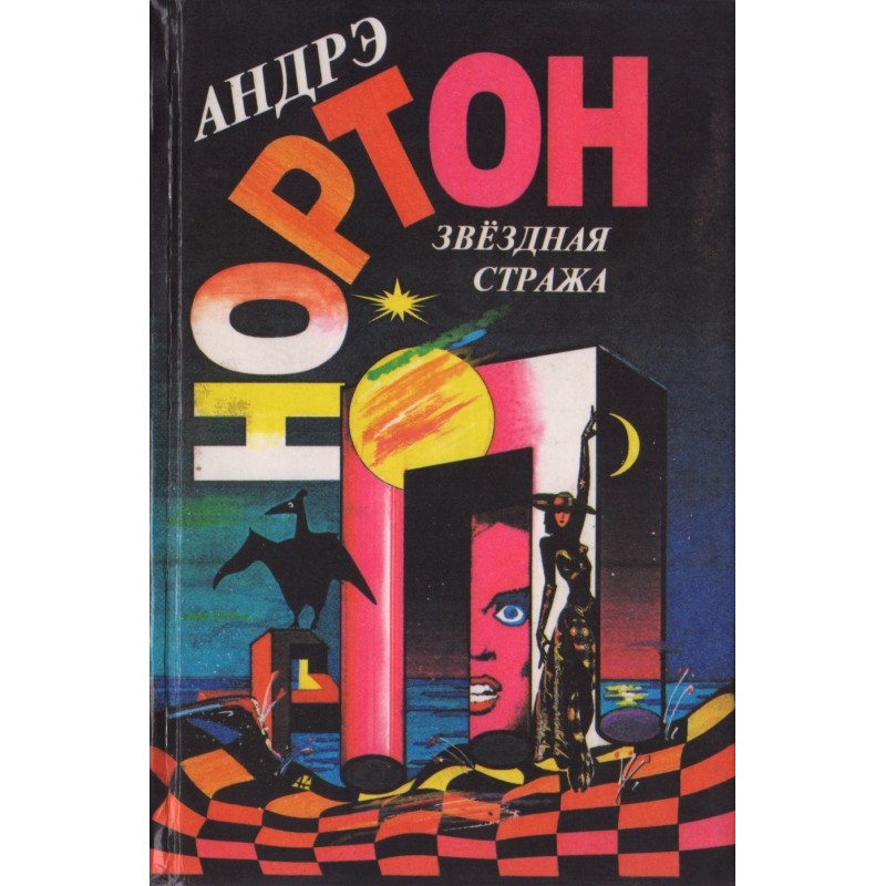 Зіркова варта