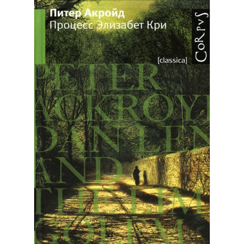 Elizabeth Cree Process