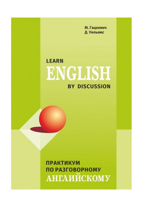 Practice in conversational English / Learn English by Discussion