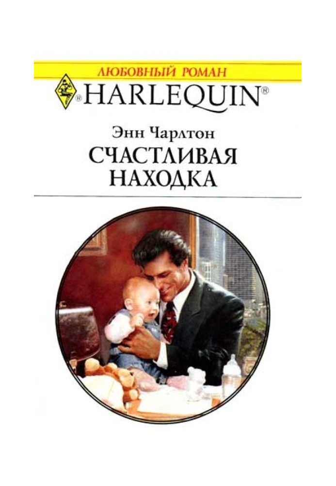 Счастливая находка