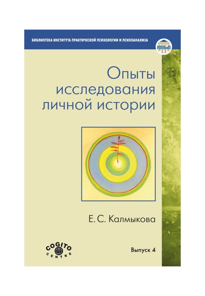 Досліди дослідження особистої історії